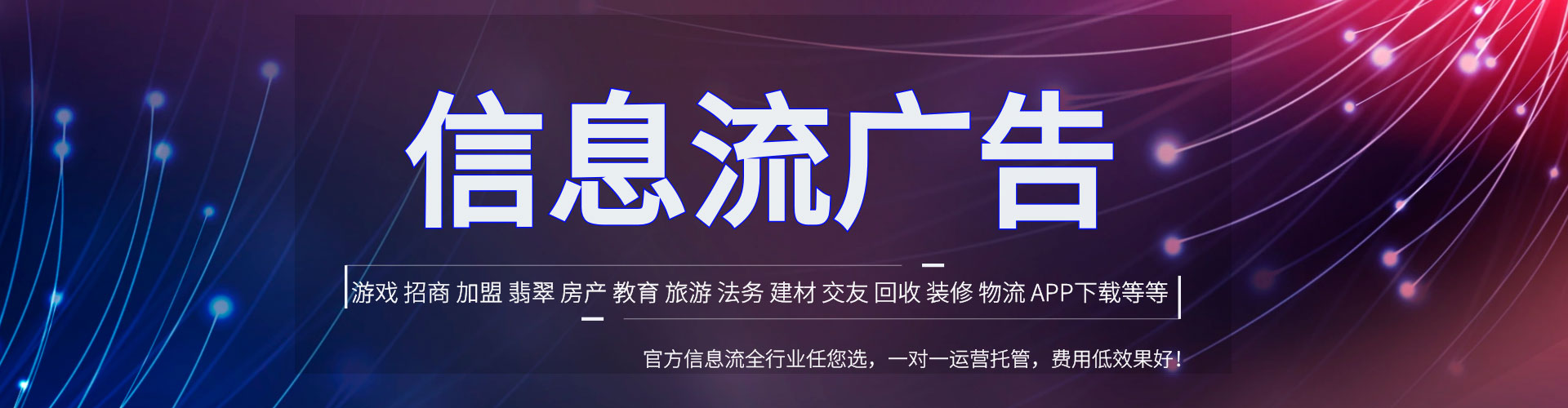 珲春信息流优化师